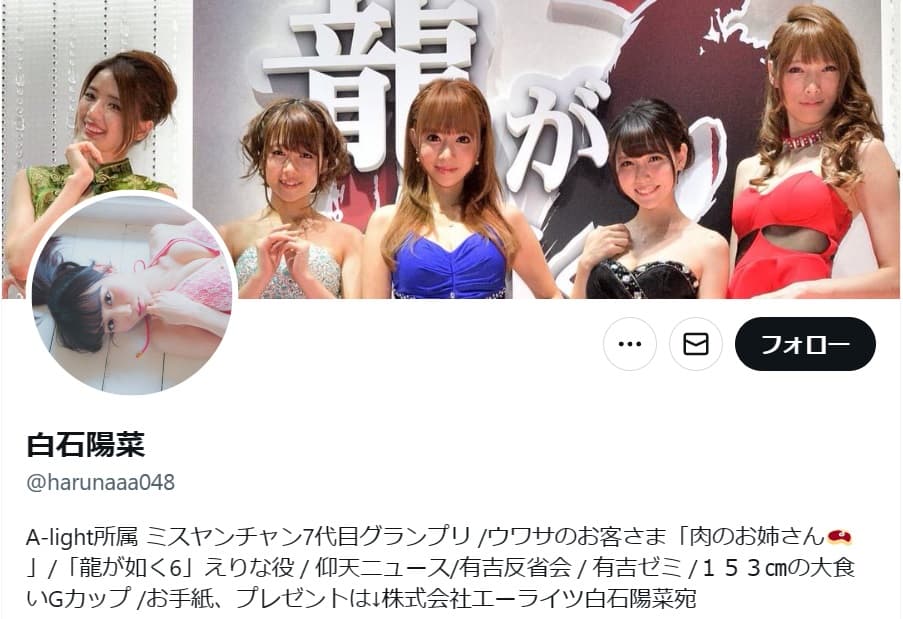 白石陽菜